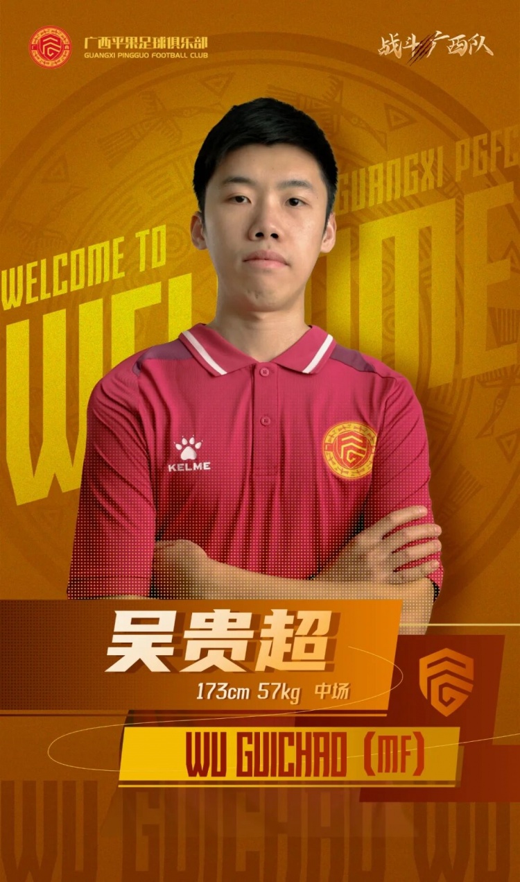  廣西平果FC官宣｜歡迎吳貴超加盟廣西平果足球俱樂(lè)部！