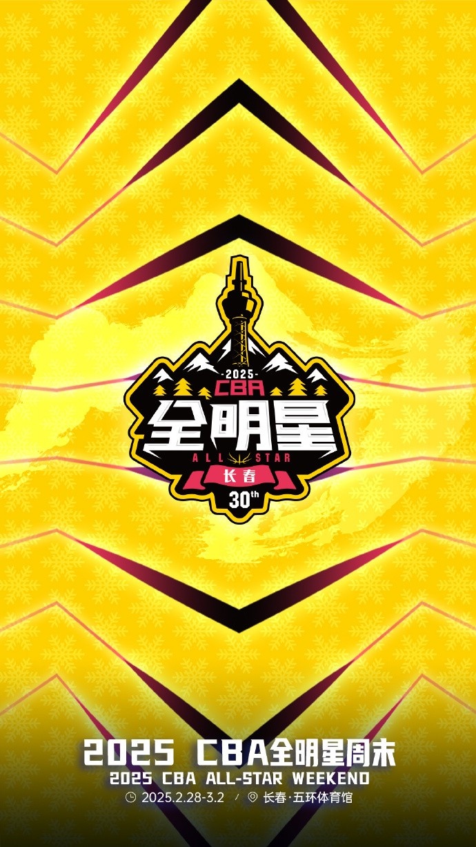  澎湃新聞：今年的CBA全明星，帶來了過去的感動(dòng)，還有當(dāng)下的反思