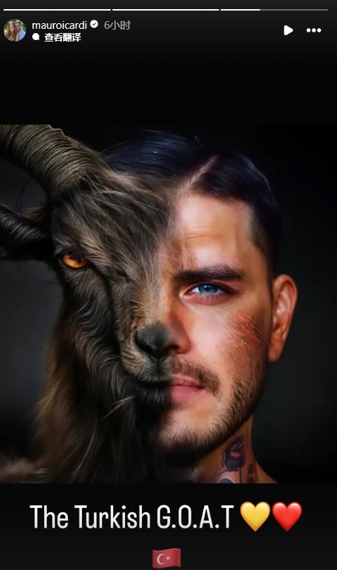  真這么認(rèn)為？穆帥稱伊卡爾迪goat不評(píng)論，二弟曬P圖：土耳其goat