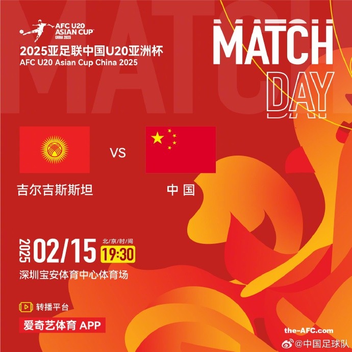  2月15日19:30，中國(guó)隊(duì)將迎戰(zhàn)U20亞洲杯小組賽對(duì)手吉爾吉斯斯坦隊(duì)