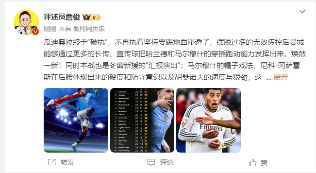  詹?。汗蠋浗K于不再執(zhí)著地面！煥然一新！皇馬下周不會有意外吧？