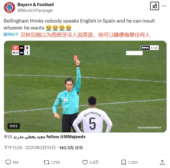  球迷銳評(píng)：貝林以為西班牙沒人說英語，他可以隨便侮辱任何人