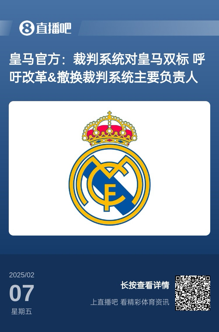  有蹊蹺？馬卡：皇馬連續(xù)兩輪被判點(diǎn)球，俱樂部認(rèn)為這“絕非巧合”