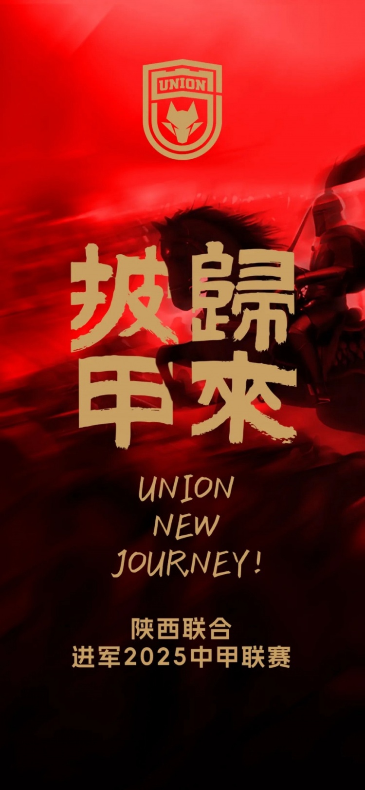  足球報：陜西聯(lián)合中甲元年目標(biāo)站穩(wěn)腳跟 新外援來自荷蘭、意大利