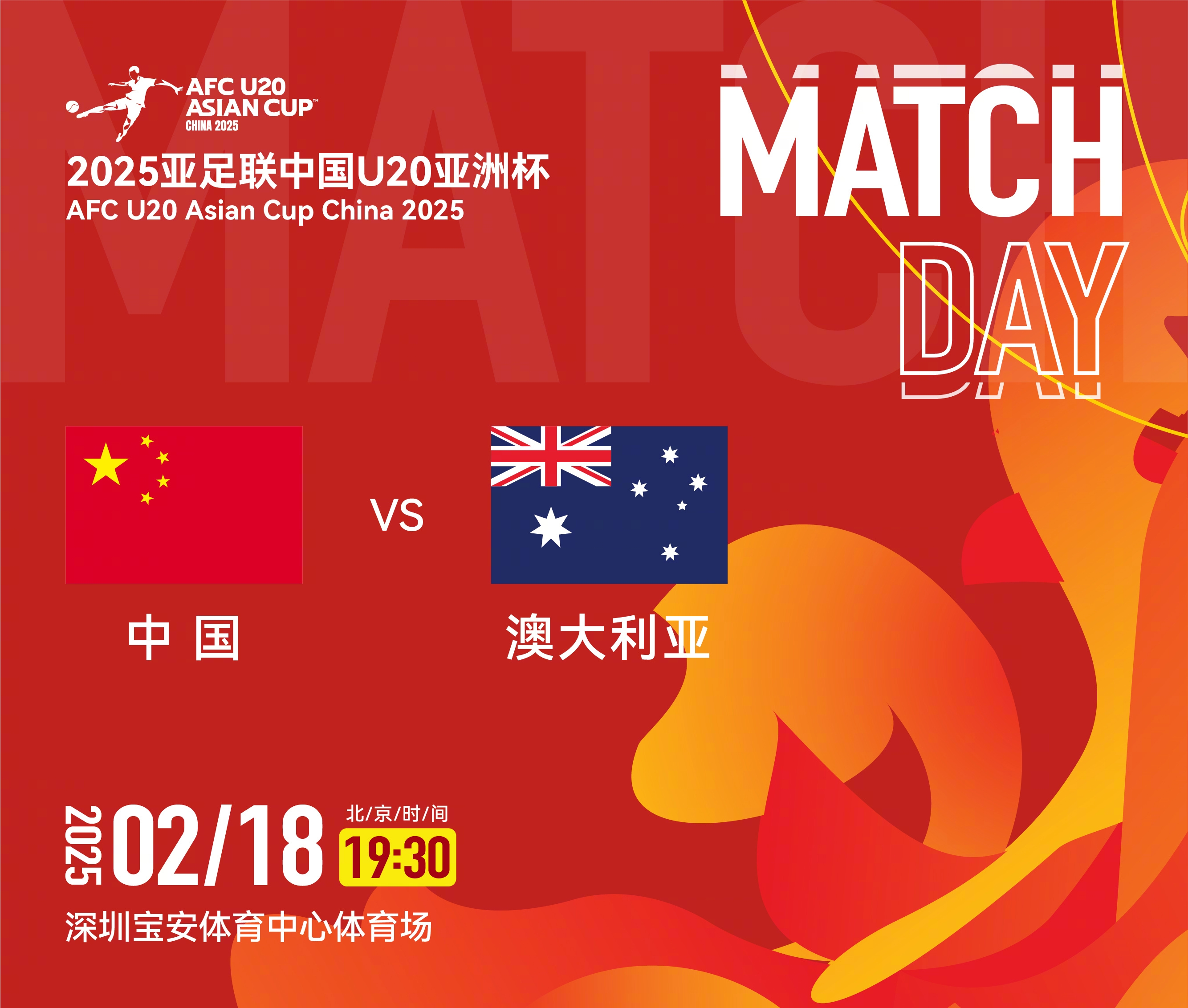  U20亞洲杯-中國vs澳大利亞：雙方均輪換！朱鵬宇先發(fā)，依木蘭替補(bǔ)