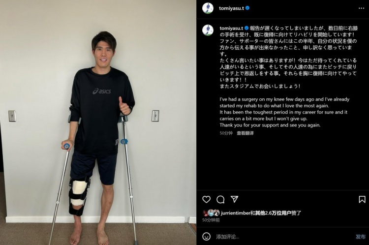  預(yù)計(jì)賽季報銷，富安健洋：我接受了膝蓋手術(shù)，情況很難但不會放棄
