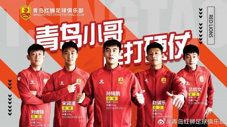  官方：趙誠(chéng)樂(lè)、劉譜錦、宋潤(rùn)潼、孫錫鵬、呂凱文加盟青島紅獅