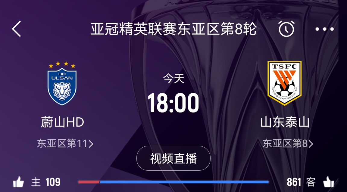  蔚山官員：不知泰山為何退賽，亞足聯(lián)公告非常突然
