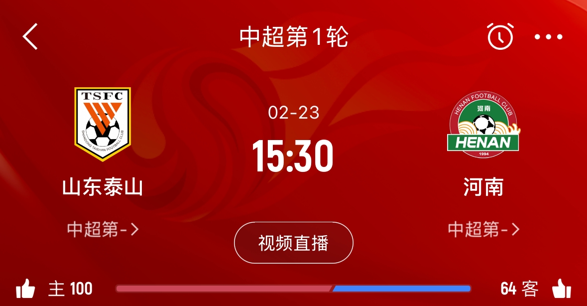  亞冠已退賽！泰山本月23日迎新賽季中超首戰(zhàn)，主場(chǎng)對(duì)陣河南