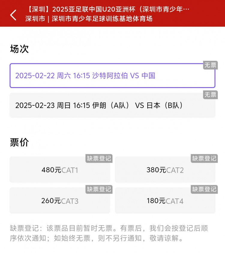  一分鐘秒光！“中國(guó)制噪”200多人全部搶票失敗，國(guó)青票炒至1000+