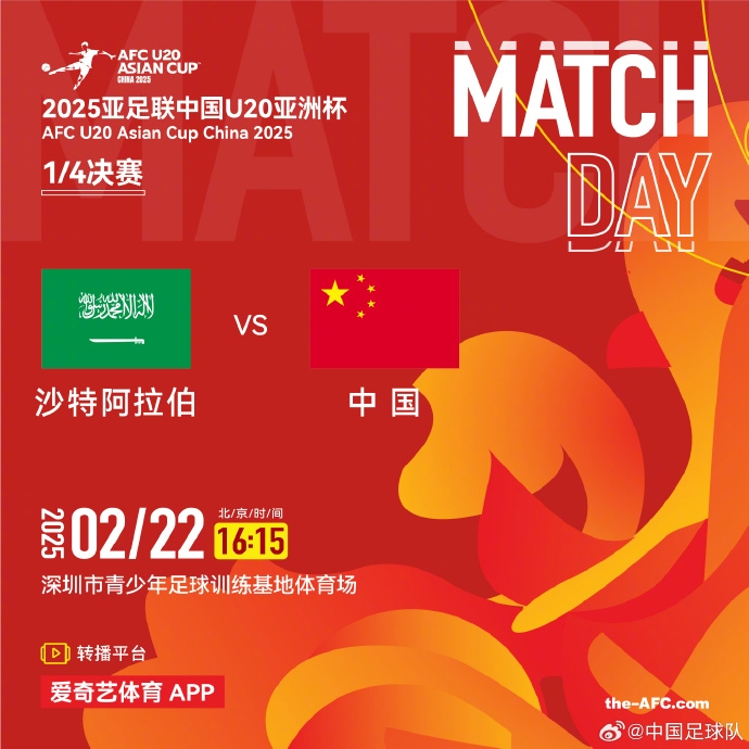  袁甲：相較于中超開賽，U20亞洲杯中沙之戰(zhàn)才是今日真正焦點(diǎn)