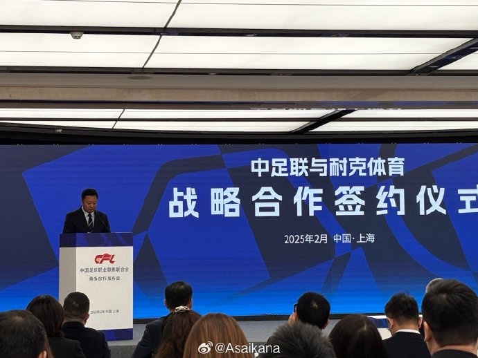  耐克體育與中足聯(lián)戰(zhàn)略合作簽約，繼續(xù)支持中超聯(lián)賽