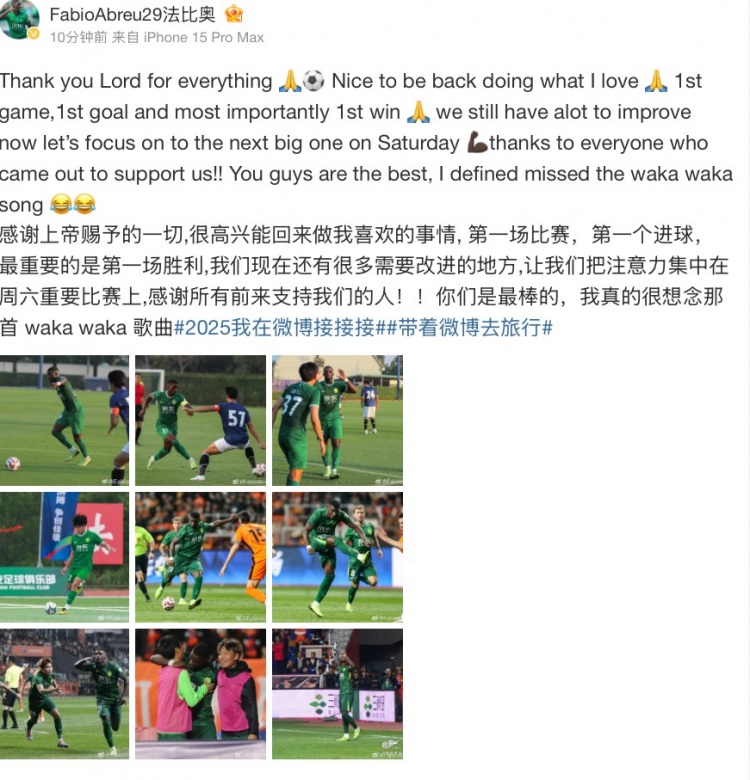  法比奧社媒：很高興取得首勝和首球，接下來要專注備戰(zhàn)下一場(chǎng)