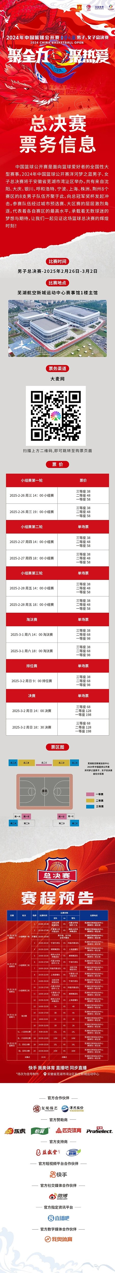 2024年中國籃球公開賽洋河夢之藍(lán)男子、女子總決賽售票啦！