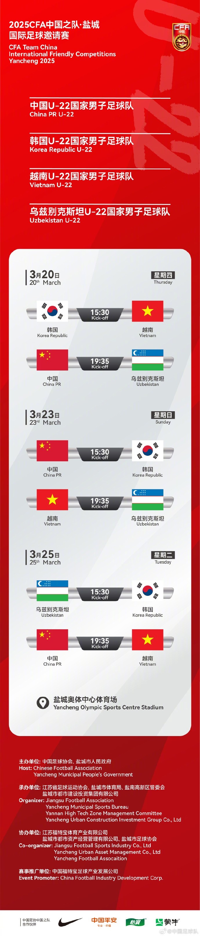  中國U-22國家男子足球隊(duì)2025年第一次亮相，相約鹽城，不見不散！