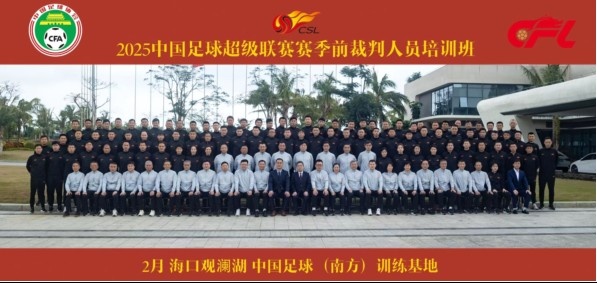  足協(xié)近期舉辦中超裁判培訓(xùn)班，足協(xié)高層：要避免原則性重大錯(cuò)漏判