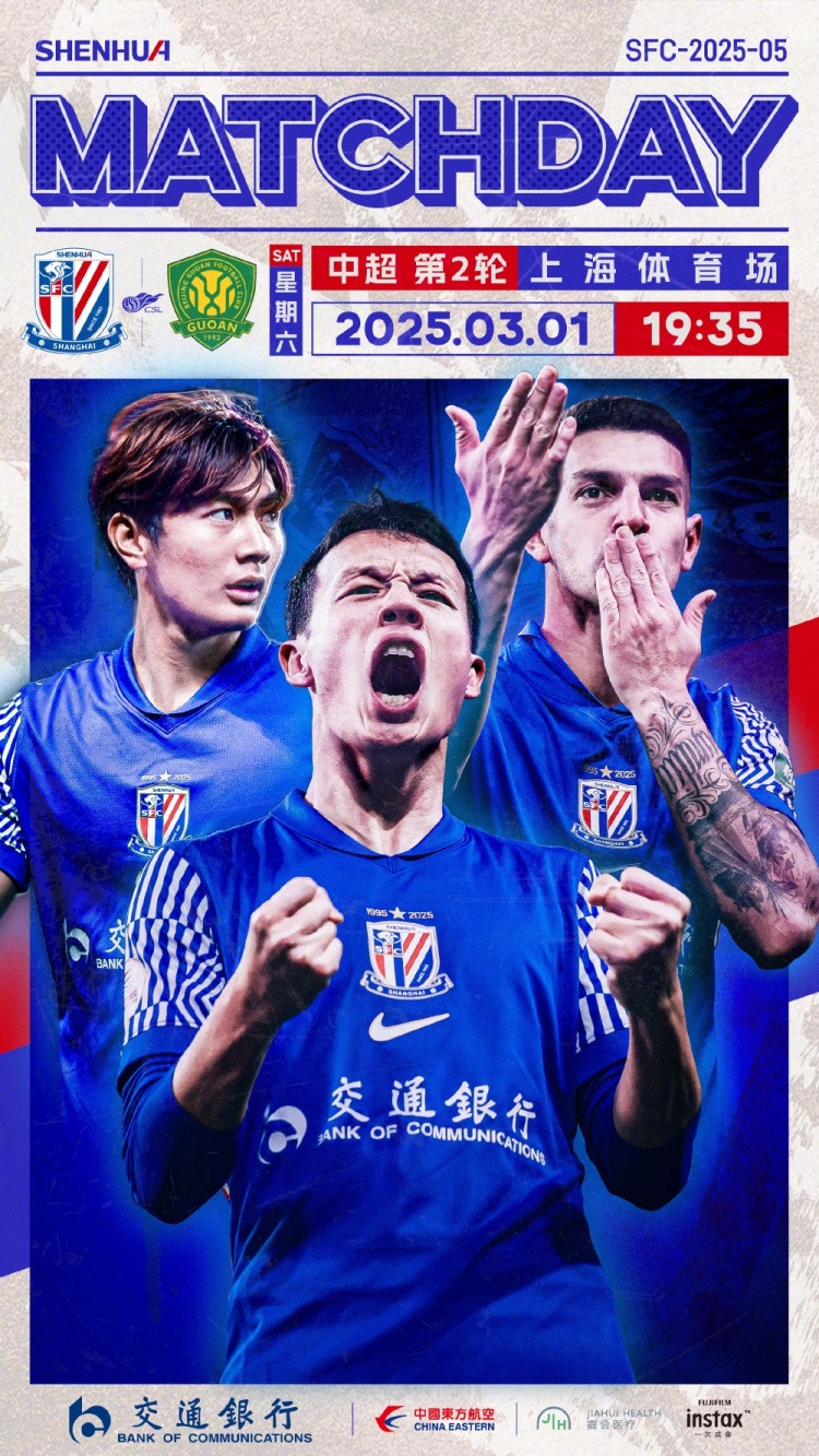  Match Day——中超第2輪，上海申花vs北京國安，3月1日19:35