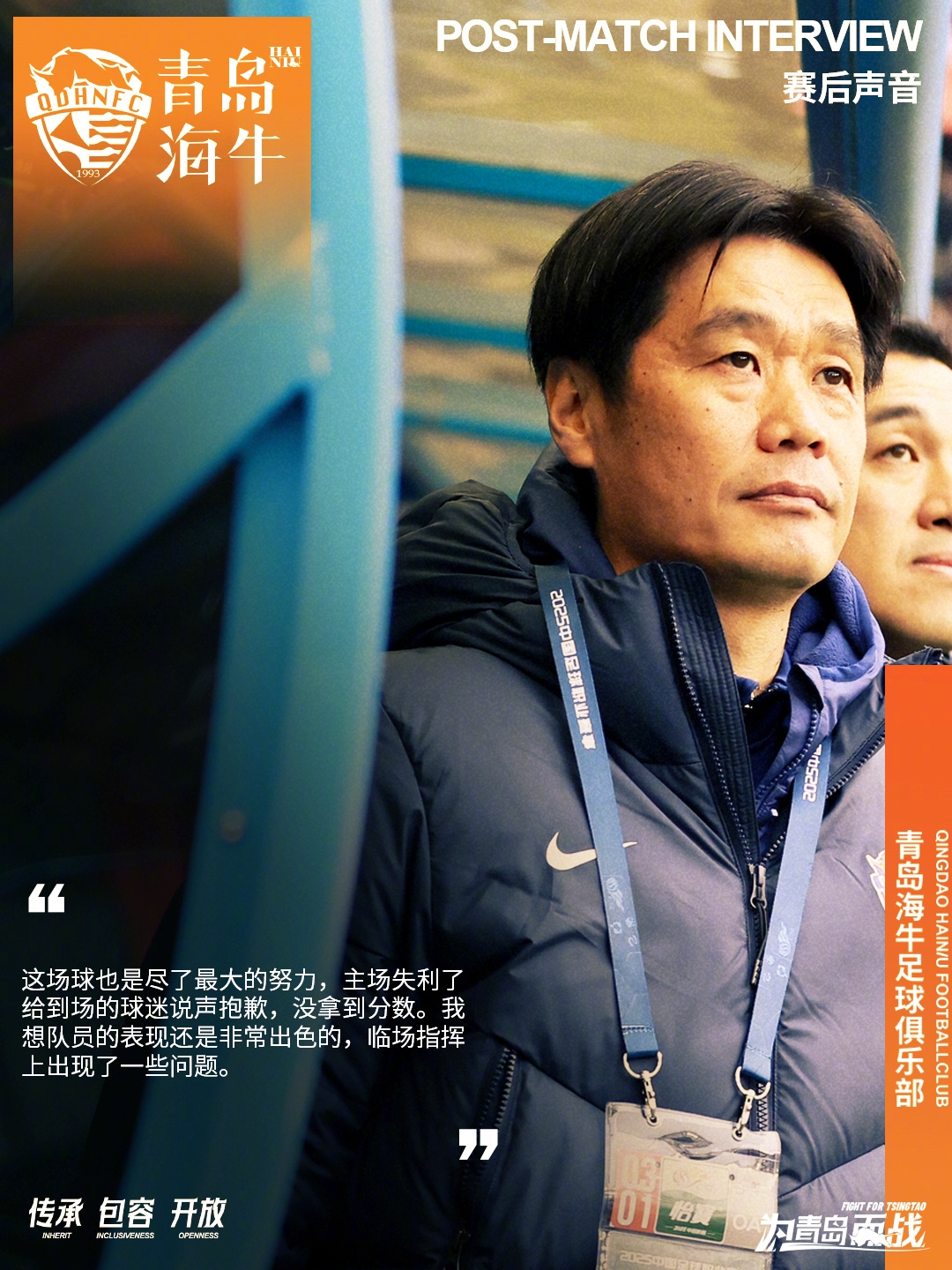  李霄鵬：這場(chǎng)球也是盡了最大努力，主場(chǎng)失利給到場(chǎng)的球迷說(shuō)聲抱歉