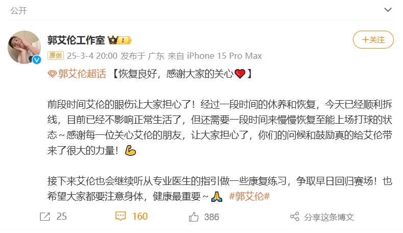  好消息！工作室報平安：郭艾倫眼睛已順利拆線 不影響正常生活