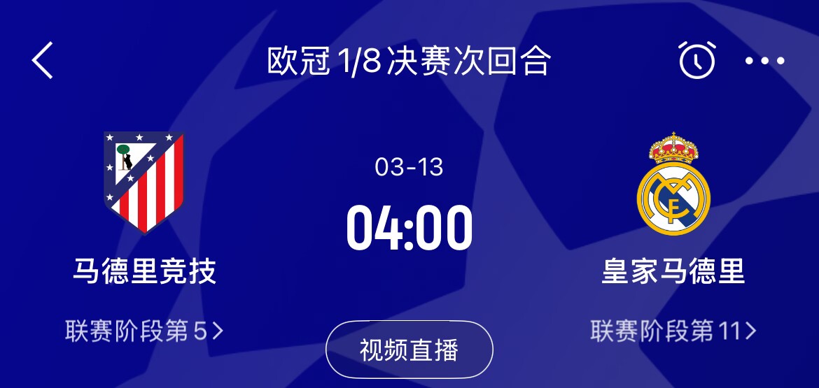  皇馬2-1取勝&貝林厄姆將回歸，馬競(jìng)次回合主場(chǎng)作戰(zhàn)，你看好誰(shuí)晉級(jí)