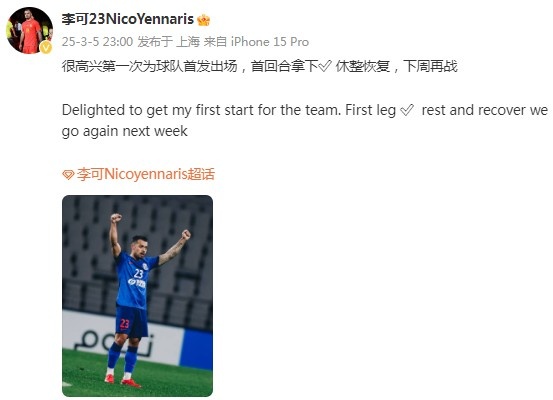  李可社媒慶祝勝利：很高興第一次為申花首發(fā)出場，首回合拿下?