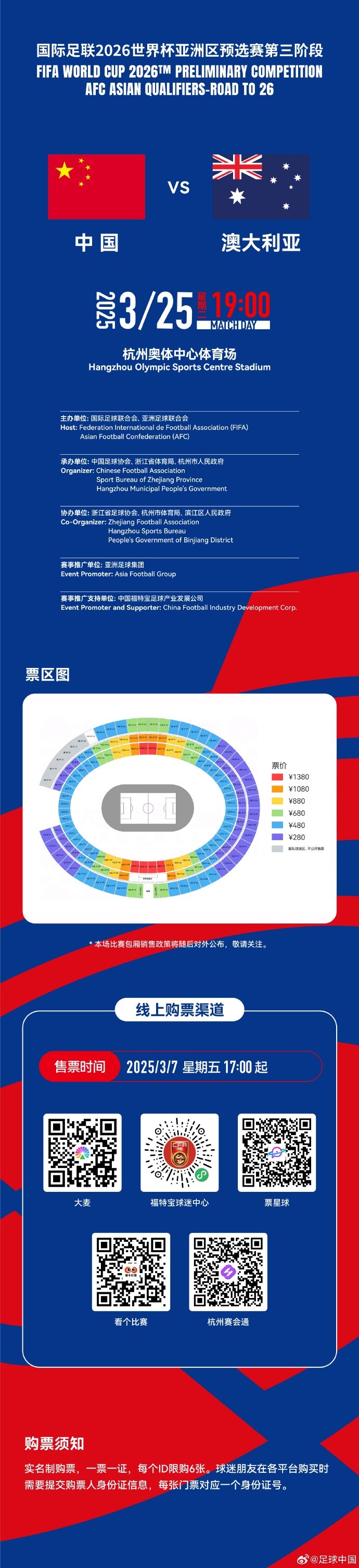  67000張！記者：若國足vs澳大利亞門票售罄，將創(chuàng)造上座人數(shù)紀錄