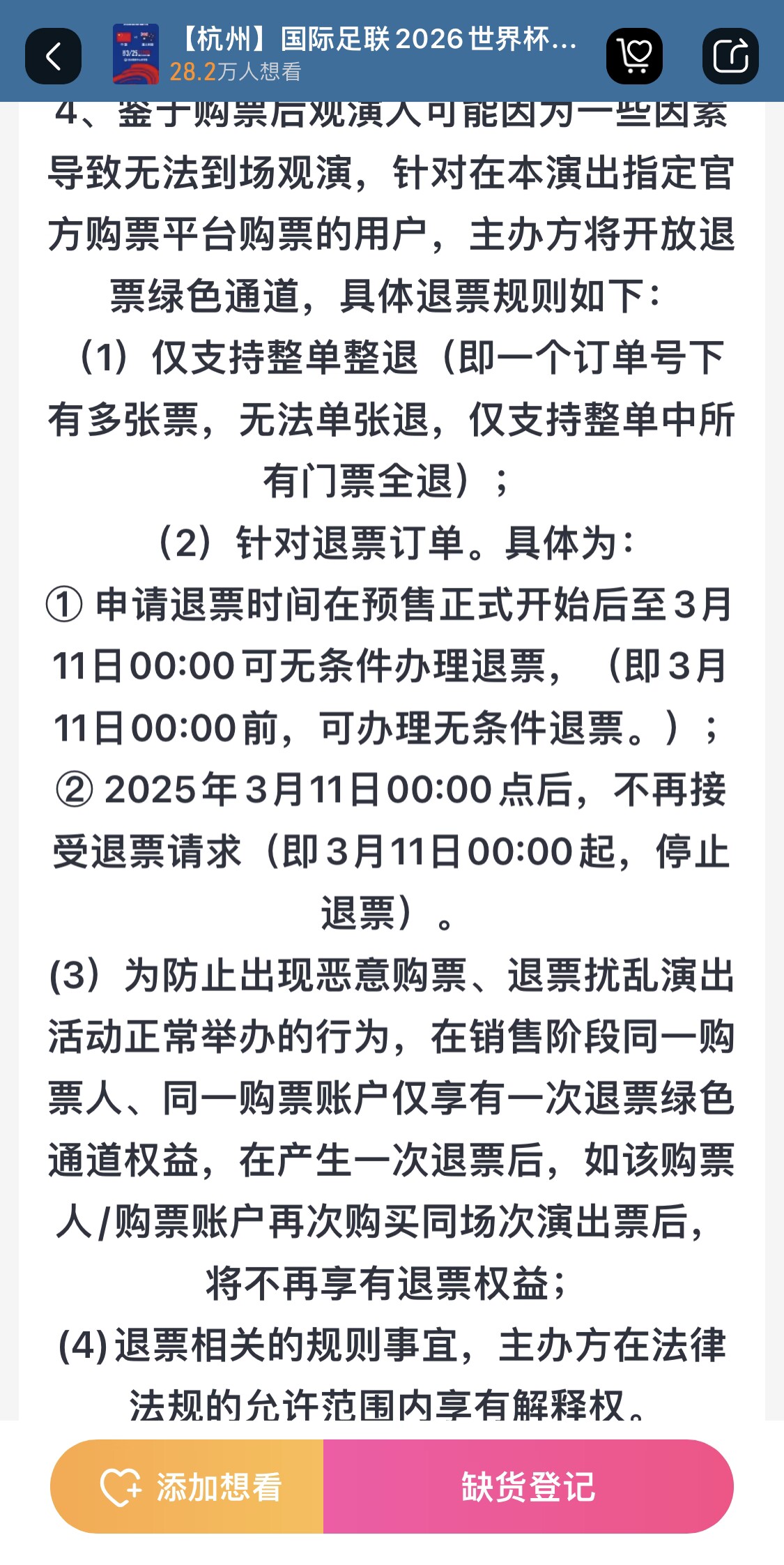  最后的撿漏機會？國足vs澳大利亞球票3月11日0:00停止退票