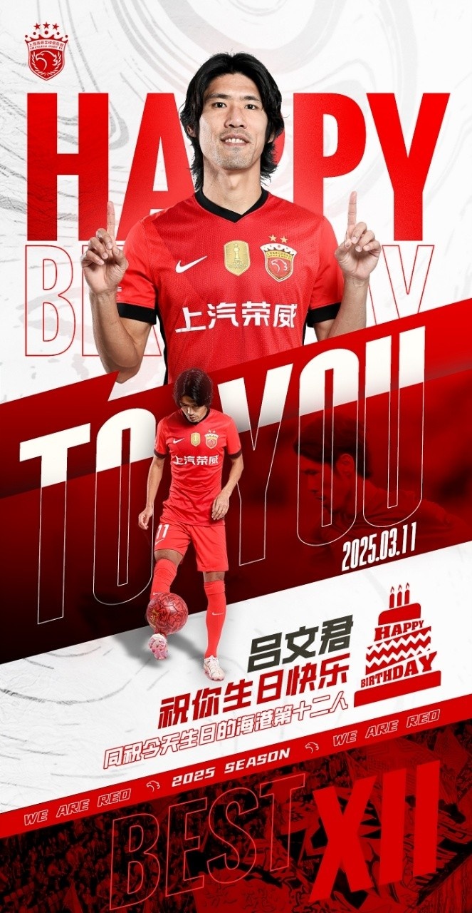  今天是海港足球俱樂(lè)部一線隊(duì)球員呂文君的生日，祝他生日快樂(lè)！