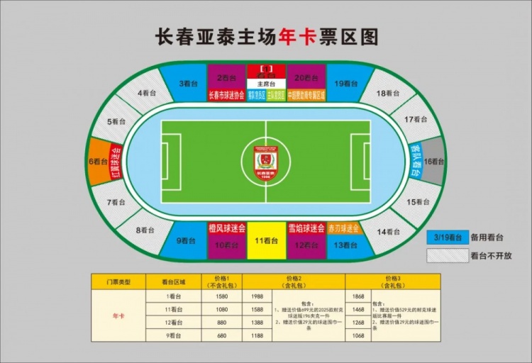  親民！亞泰新賽季票務(wù)方案：年卡最低680元，單場(chǎng)球票最低58元