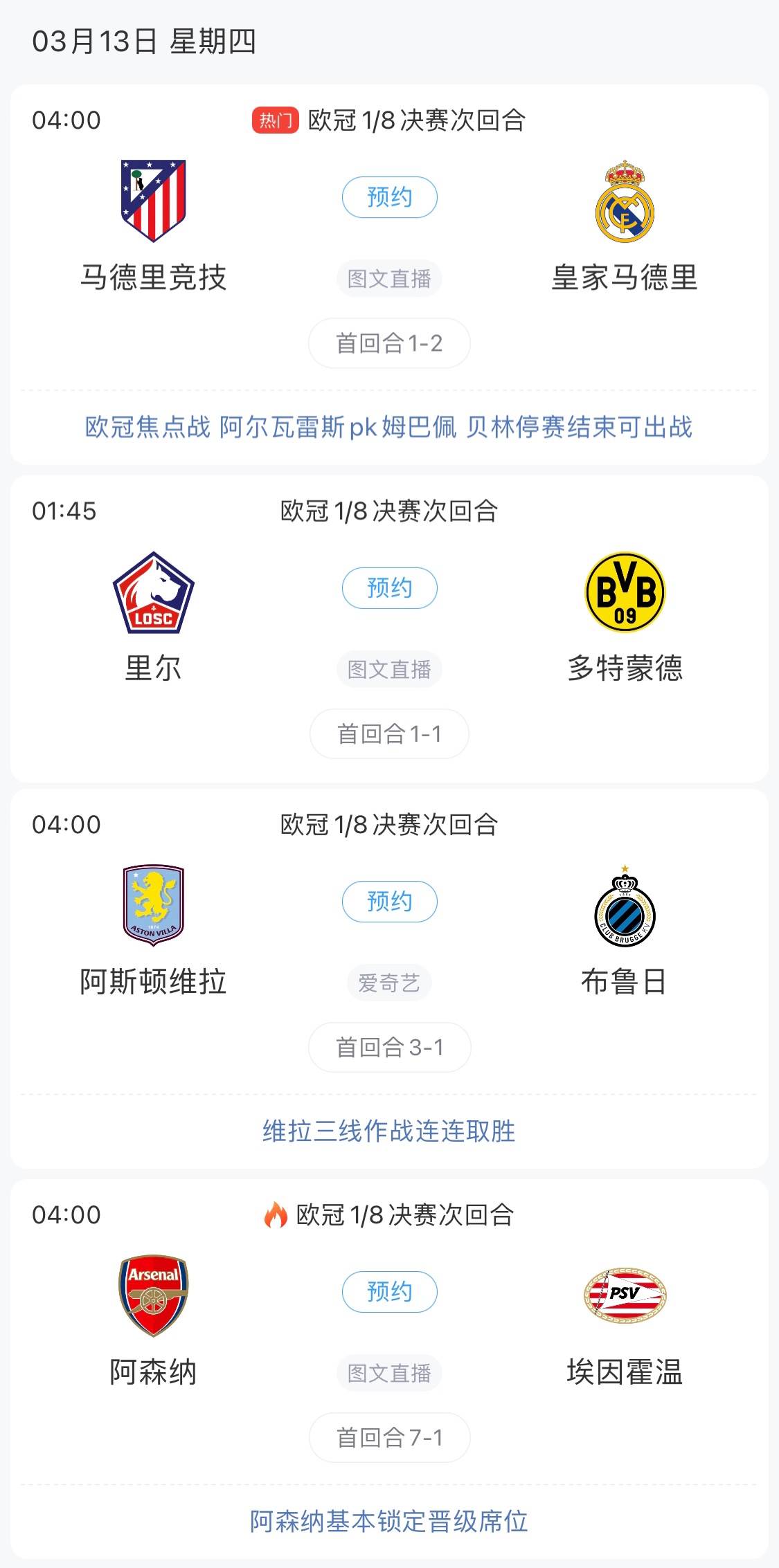  歐冠8強最后4個席位！皇馬戰(zhàn)馬競，首回合迷失的姆巴佩能否爆發(fā)？