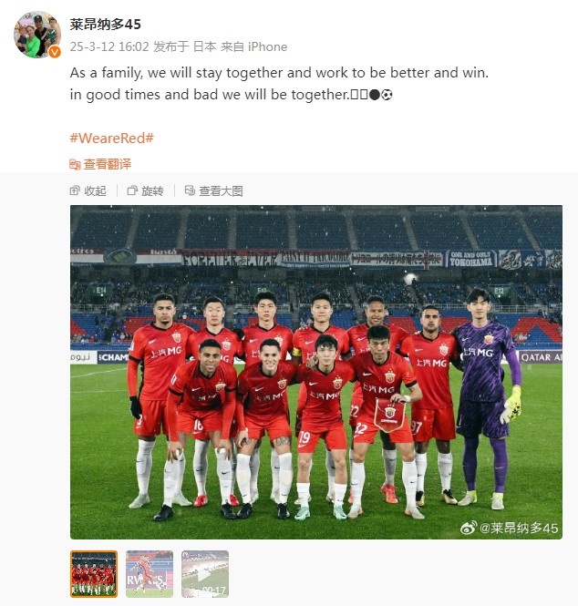  萊昂納多談海港亞冠出局：無論順境還是逆境，我們都會在一起