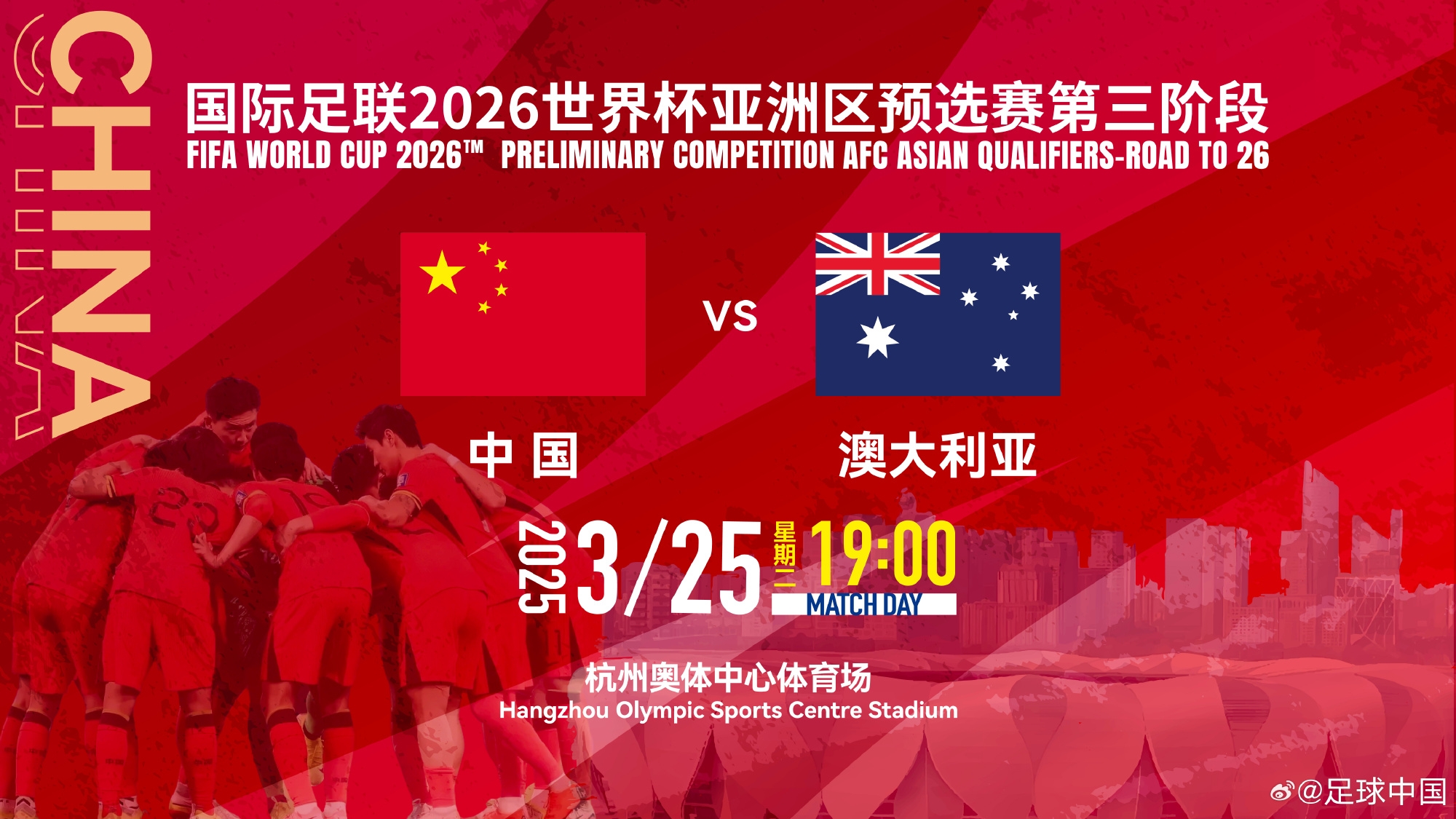  11座&28800元！國足主場vs澳大利亞包廂價格出爐！明天17點開售
