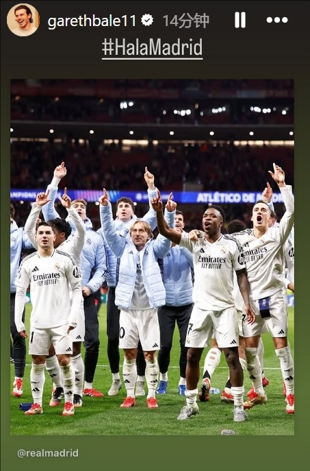  晉級(jí)歐冠8強(qiáng)！貝爾社媒曬皇馬慶祝照：Hala Madrid！