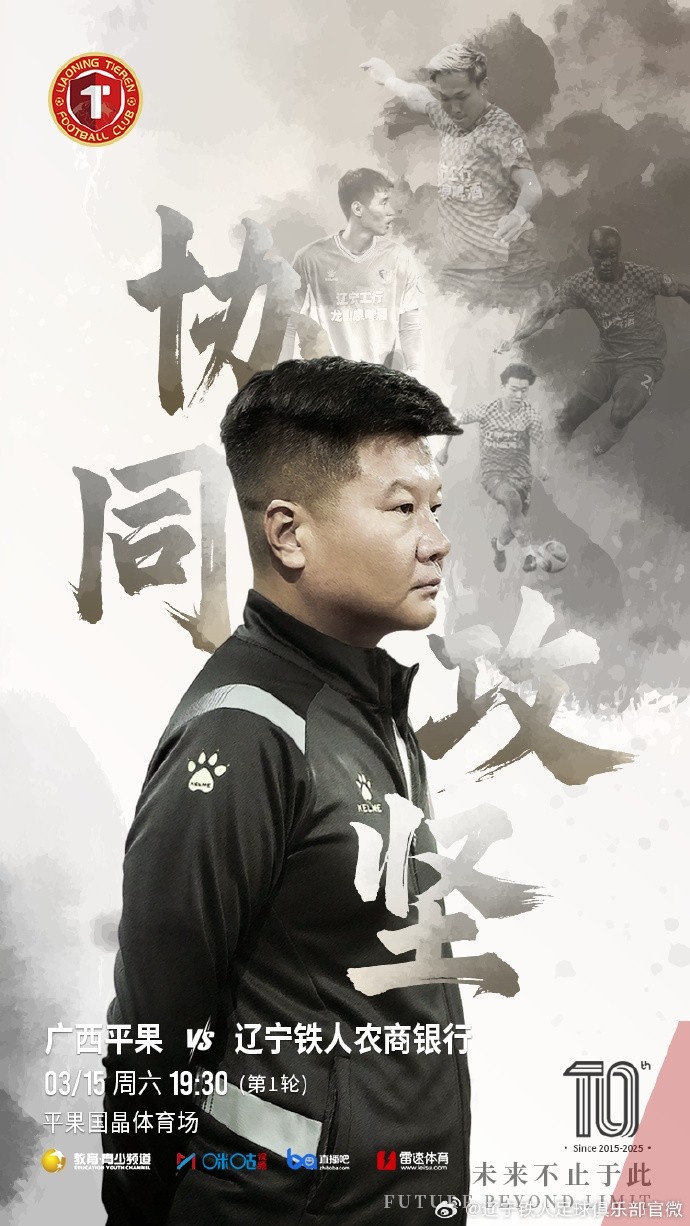  上下一心，協(xié)同攻堅，遼寧鐵人將凝心聚力，邁向新的征程