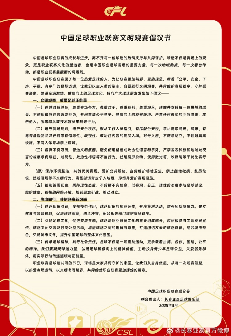  文明觀賽，展現(xiàn)亞泰球迷新風(fēng)采，共筑“南嶺”風(fēng)景線