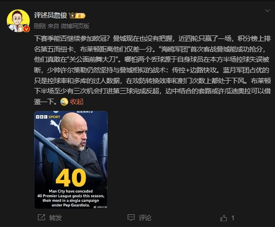  詹?。郝菦](méi)把握下賽季能否參加歐冠，布萊頓至少有3次反超機(jī)會(huì)