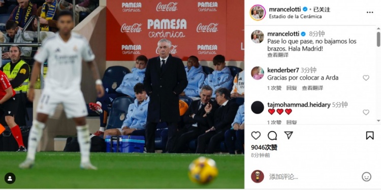  安帥社媒鼓勵皇馬：無論發(fā)生什么我們都不會放棄，Hala Madrid！