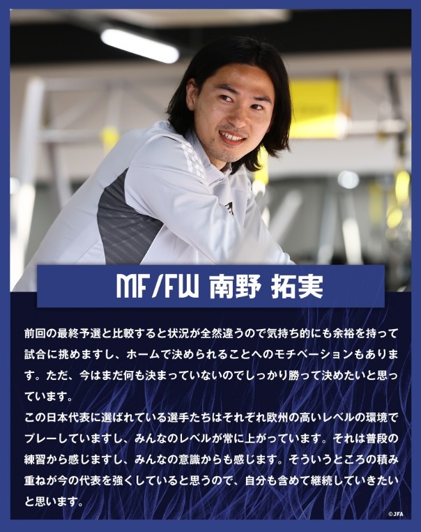  南野拓實(shí)：入選日本隊(duì)的球員各自在歐洲踢球，水平在不斷提高