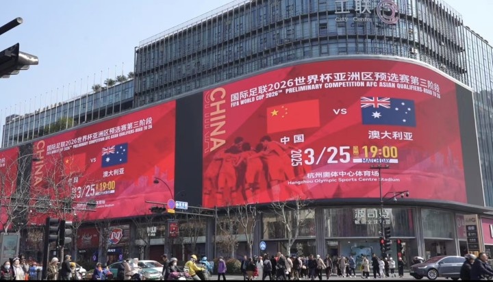  杭州339塊戶外大屏輪播國足集錦及海報，全城掀起“中國紅”