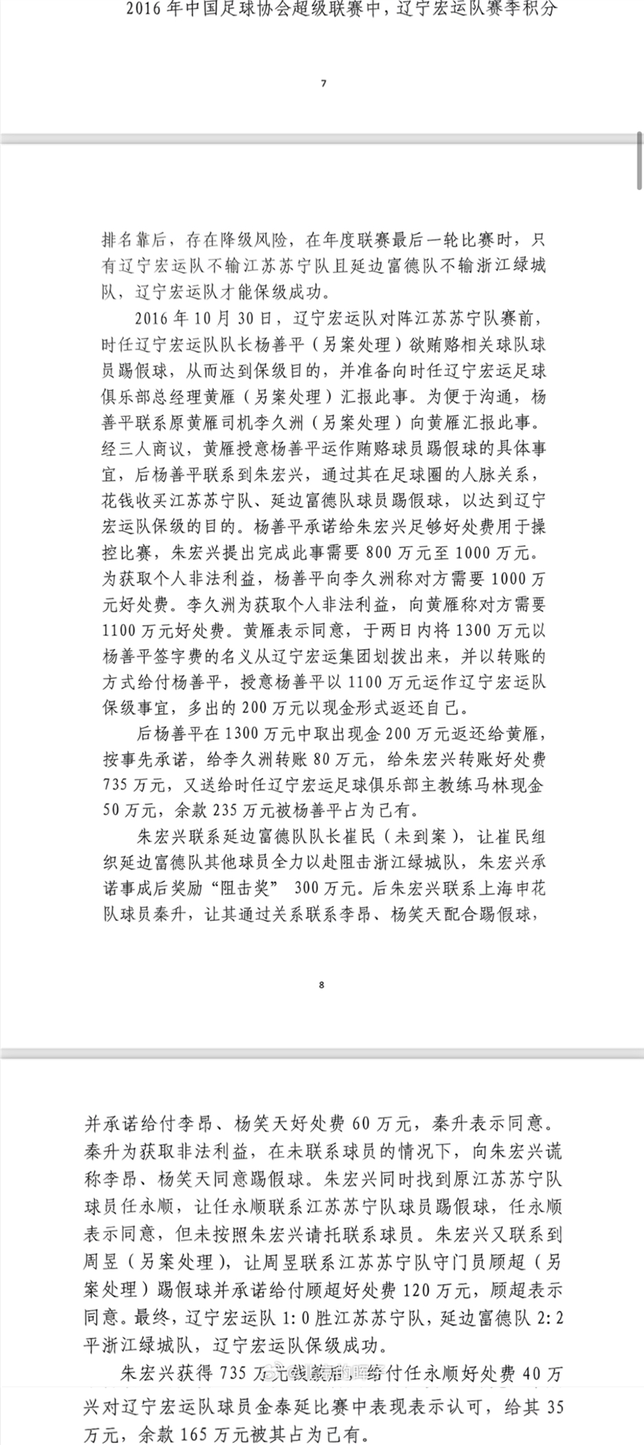  記者趙宇：判決書(shū)出現(xiàn)最多的“朱宏興”，初步判斷扮演莊家的角色