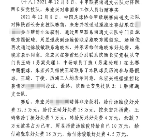  網(wǎng)傳判決書：中甲南通vs陜西兩隊多人參與踢假球，包括丁捷徐駿敏