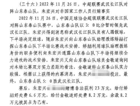  網(wǎng)傳判決書：泰山5-0武漢長江，半場3-0時矯喆金敬道稱會全力進攻