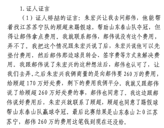  網(wǎng)傳矯喆證言：跟郝偉說給顧超260萬，郝偉這筆錢到現(xiàn)在還沒給