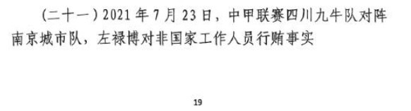  網(wǎng)傳判決書：21年九牛vs南京、22年九牛vs昆山存在假球