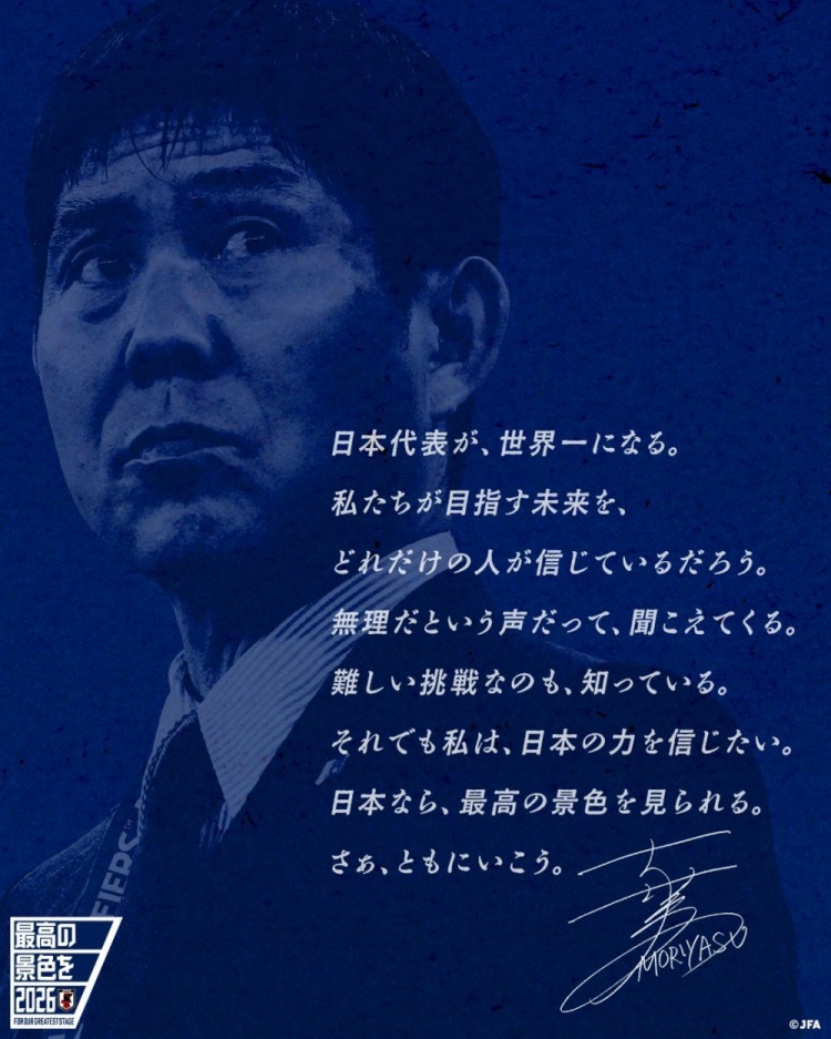  志存高遠(yuǎn)！森保一談“最美麗的景色”：相信日本隊(duì)能成為世界第一