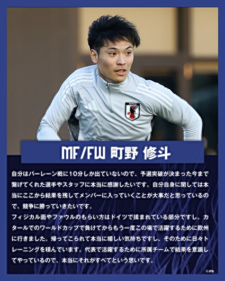  町野修斗：在德國踢球提升了我的對抗能力，每天加練就為進(jìn)日本隊
