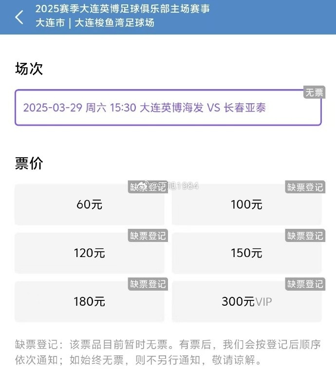  大連英博周六迎來隊(duì)史首個中超主場比賽，球票半小時(shí)售罄