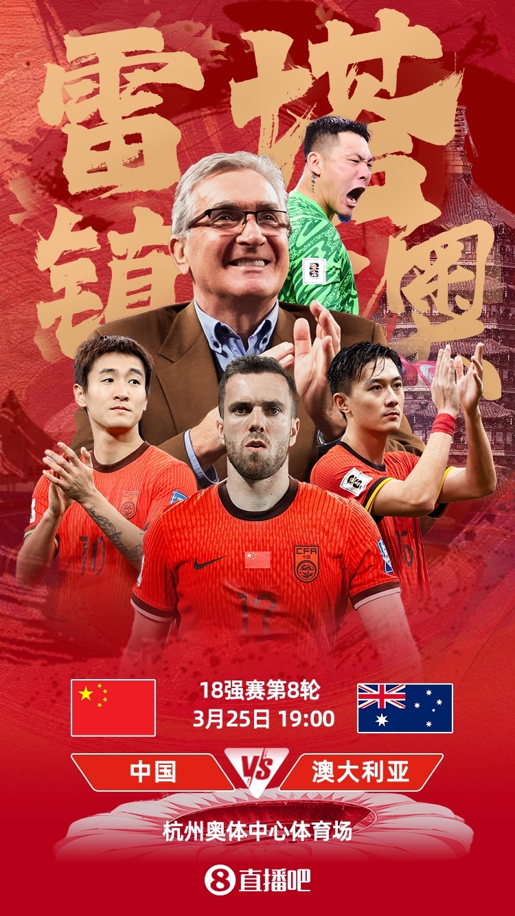  世預(yù)賽-中澳之戰(zhàn)首發(fā)：韓鵬飛、楊澤翔先發(fā)，塞鳥、王鈺棟替補(bǔ)