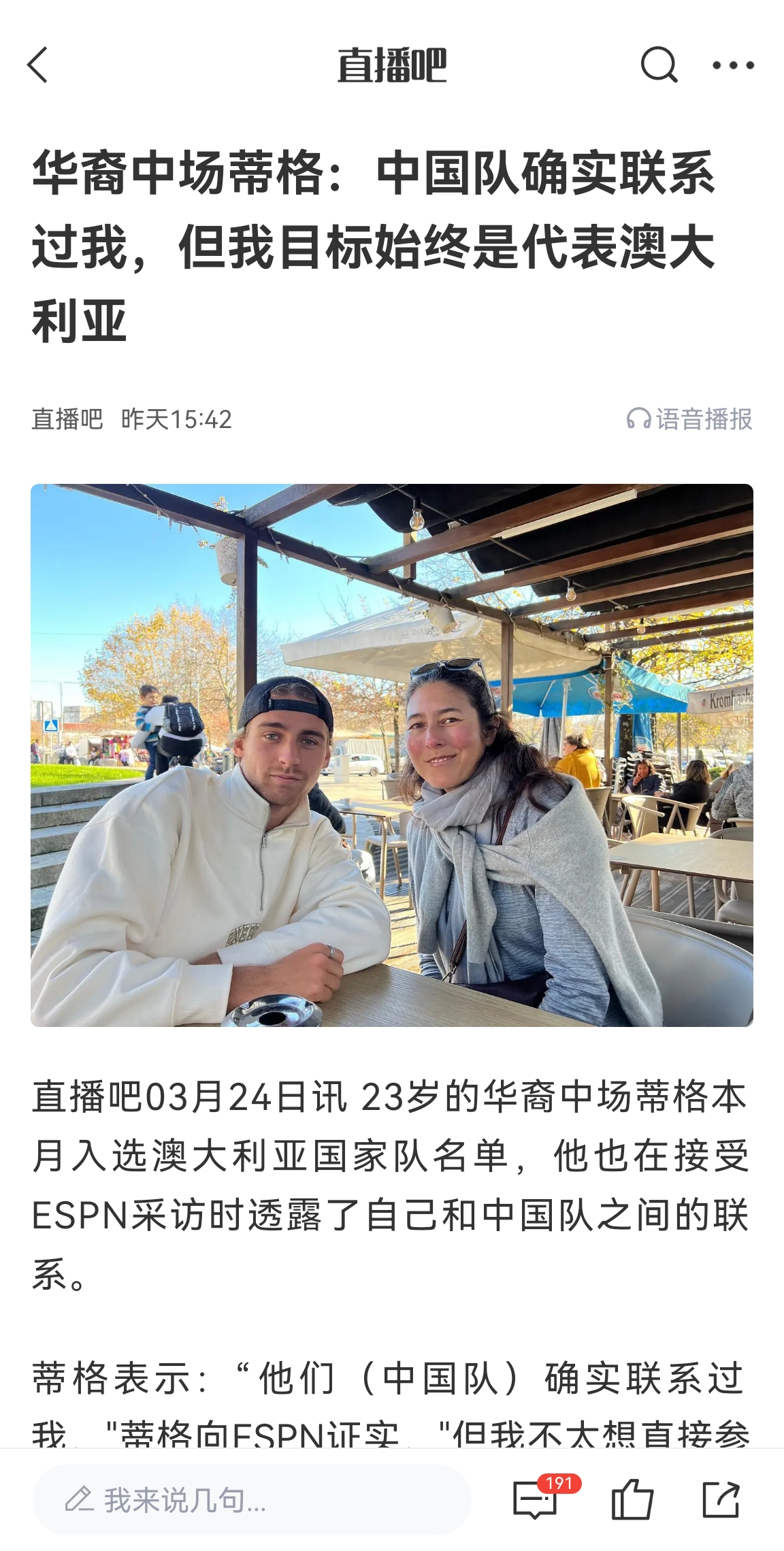  此前國足有意歸化！澳大利亞華裔中場首發(fā)出戰(zhàn)國足，迎國家隊首秀