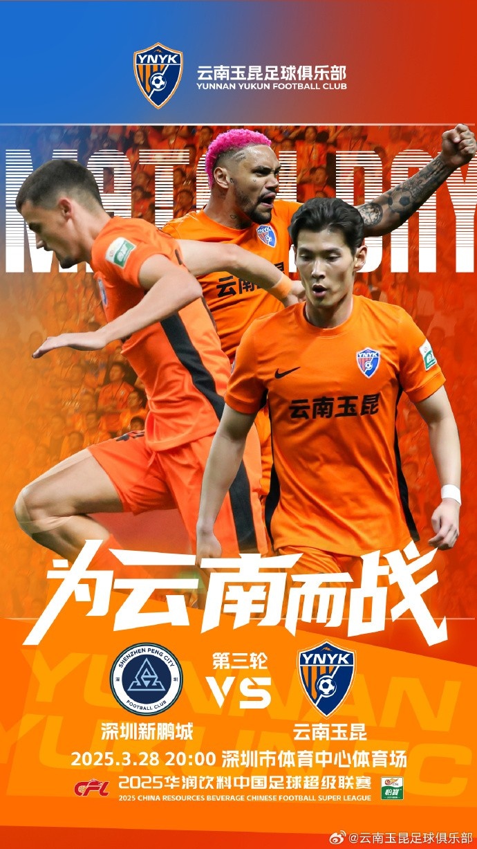  隊(duì)史首個(gè)中超客場(chǎng)比賽，挑戰(zhàn)深圳新鵬城 ，全力出擊